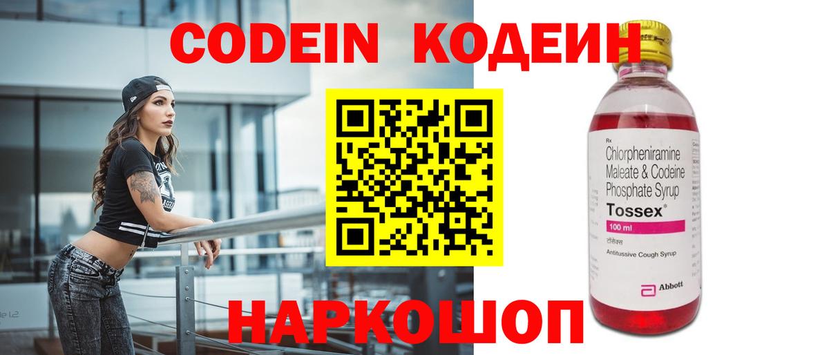 Кодеин напиток Lean (лин) Тверь