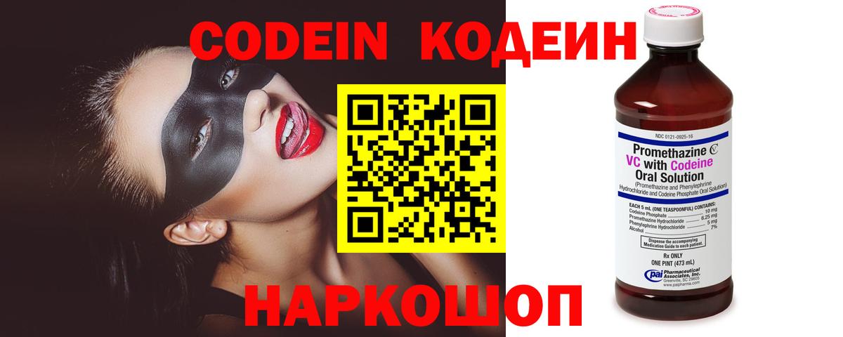 Codein Purple Drank  Вход с VPN  Codein напиток Lean (лин)  Тверь 