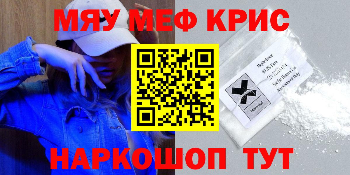 МЯУ-МЯУ 4 MMC  Вход с VPN  Меф  Мефедрон мяу мяу  Тверь 