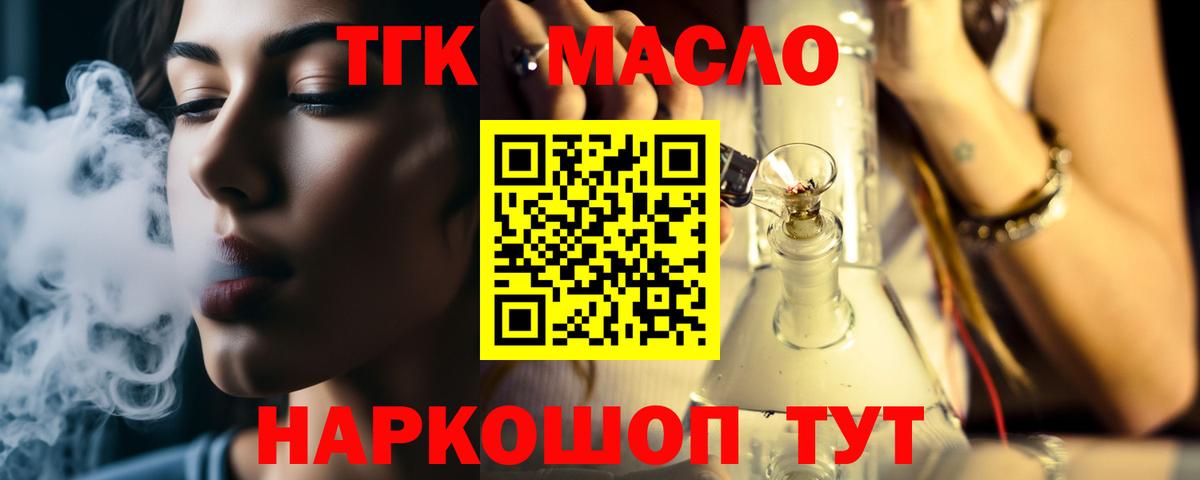 ТГК вейп  Вход с VPN  цены наркотик  Дистиллят ТГК концентрат  Тверь 